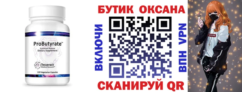 БУТИРАТ Butirat  купить  сайты  Болотное 